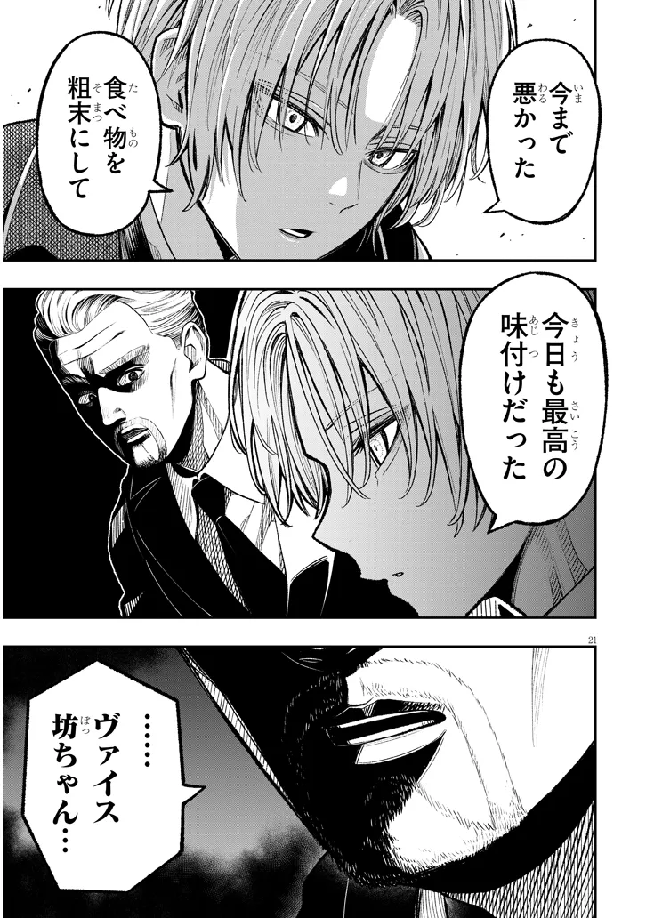 Taida na Akujoku Kizoku ni Tensei Shita Ore, Scenario o Bukkowa Shitara Kikaku-gai no Maryoku de Saikyou ni Natta Chap 1 - Next Chap 2
