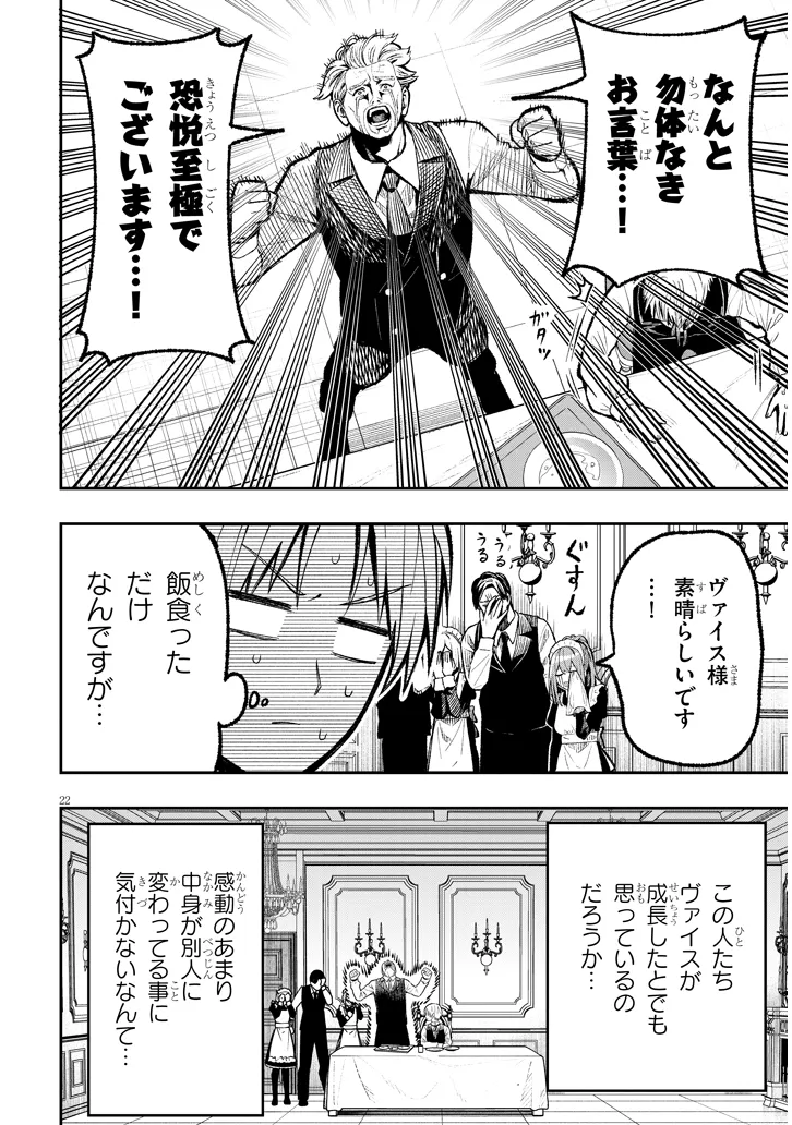 Taida na Akujoku Kizoku ni Tensei Shita Ore, Scenario o Bukkowa Shitara Kikaku-gai no Maryoku de Saikyou ni Natta Chap 1 - Next Chap 2