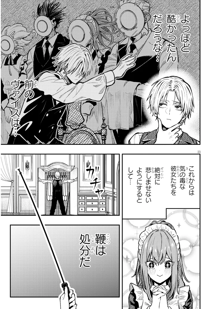 Taida na Akujoku Kizoku ni Tensei Shita Ore, Scenario o Bukkowa Shitara Kikaku-gai no Maryoku de Saikyou ni Natta Chap 1 - Next Chap 2