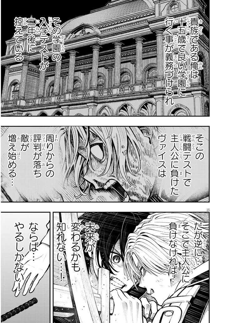 Taida na Akujoku Kizoku ni Tensei Shita Ore, Scenario o Bukkowa Shitara Kikaku-gai no Maryoku de Saikyou ni Natta Chap 1 - Next Chap 2