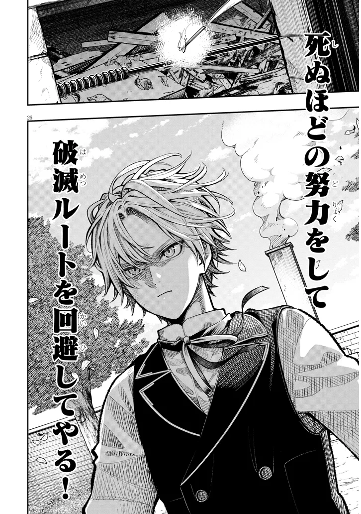 Taida na Akujoku Kizoku ni Tensei Shita Ore, Scenario o Bukkowa Shitara Kikaku-gai no Maryoku de Saikyou ni Natta Chap 1 - Next Chap 2