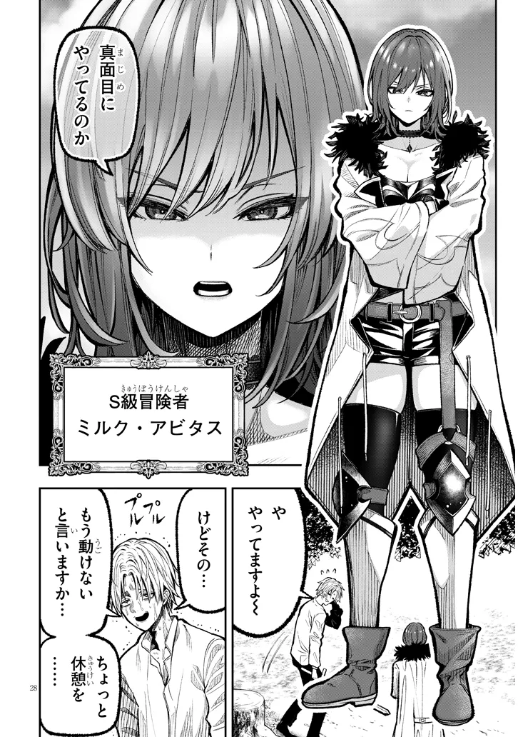 Taida na Akujoku Kizoku ni Tensei Shita Ore, Scenario o Bukkowa Shitara Kikaku-gai no Maryoku de Saikyou ni Natta Chap 1 - Next Chap 2