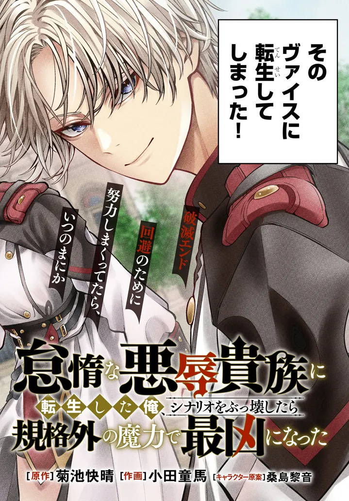 Taida na Akujoku Kizoku ni Tensei Shita Ore, Scenario o Bukkowa Shitara Kikaku-gai no Maryoku de Saikyou ni Natta Chap 1 - Next Chap 2