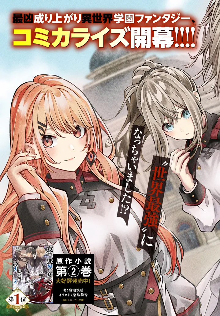 Taida na Akujoku Kizoku ni Tensei Shita Ore, Scenario o Bukkowa Shitara Kikaku-gai no Maryoku de Saikyou ni Natta Chap 1 - Next Chap 2