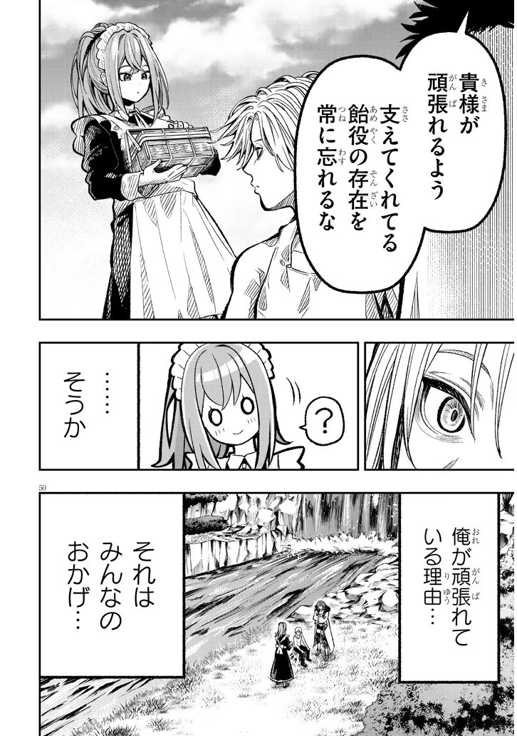 Taida na Akujoku Kizoku ni Tensei Shita Ore, Scenario o Bukkowa Shitara Kikaku-gai no Maryoku de Saikyou ni Natta Chap 1 - Next Chap 2
