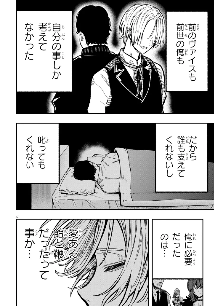 Taida na Akujoku Kizoku ni Tensei Shita Ore, Scenario o Bukkowa Shitara Kikaku-gai no Maryoku de Saikyou ni Natta Chap 1 - Next Chap 2
