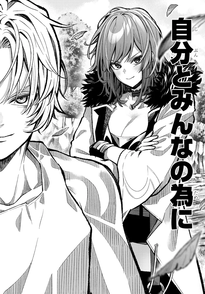 Taida na Akujoku Kizoku ni Tensei Shita Ore, Scenario o Bukkowa Shitara Kikaku-gai no Maryoku de Saikyou ni Natta Chap 1 - Next Chap 2