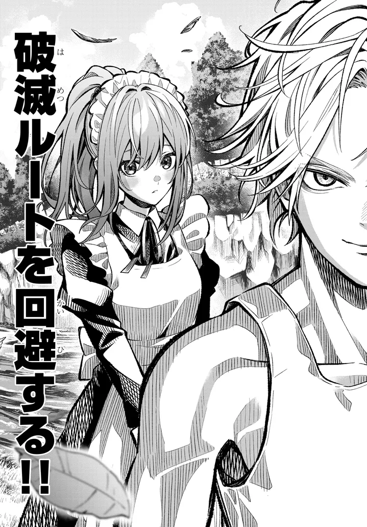 Taida na Akujoku Kizoku ni Tensei Shita Ore, Scenario o Bukkowa Shitara Kikaku-gai no Maryoku de Saikyou ni Natta Chap 1 - Next Chap 2