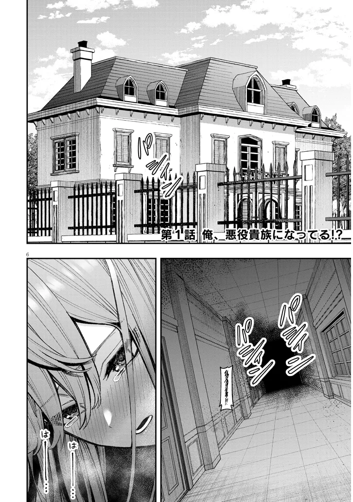 Taida na Akujoku Kizoku ni Tensei Shita Ore, Scenario o Bukkowa Shitara Kikaku-gai no Maryoku de Saikyou ni Natta Chap 1 - Next Chap 2