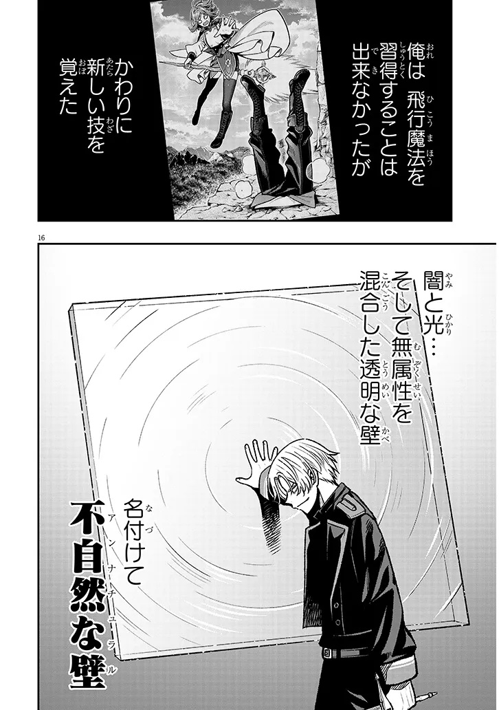 Taida na Akujoku Kizoku ni Tensei Shita Ore, Scenario o Bukkowa Shitara Kikaku-gai no Maryoku de Saikyou ni Natta Chap 11 - Next Chap 12