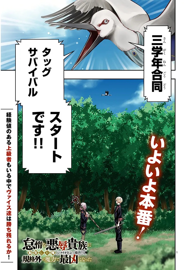 Taida na Akujoku Kizoku ni Tensei Shita Ore, Scenario o Bukkowa Shitara Kikaku-gai no Maryoku de Saikyou ni Natta Chap 11 - Next Chap 12