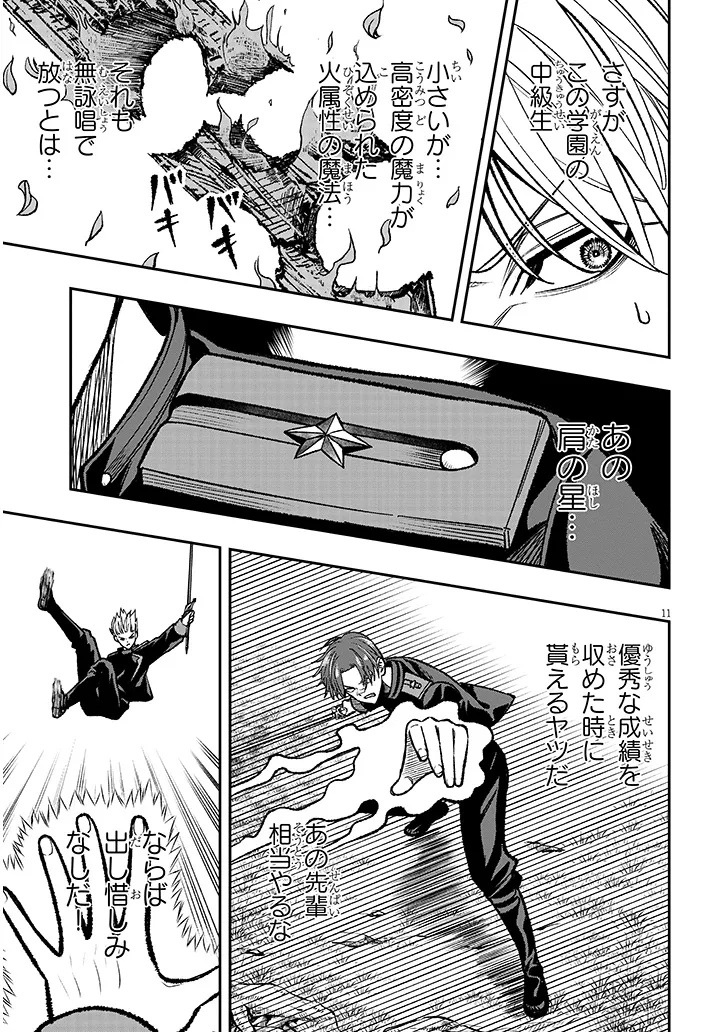 Taida na Akujoku Kizoku ni Tensei Shita Ore, Scenario o Bukkowa Shitara Kikaku-gai no Maryoku de Saikyou ni Natta Chap 11 - Next Chap 12