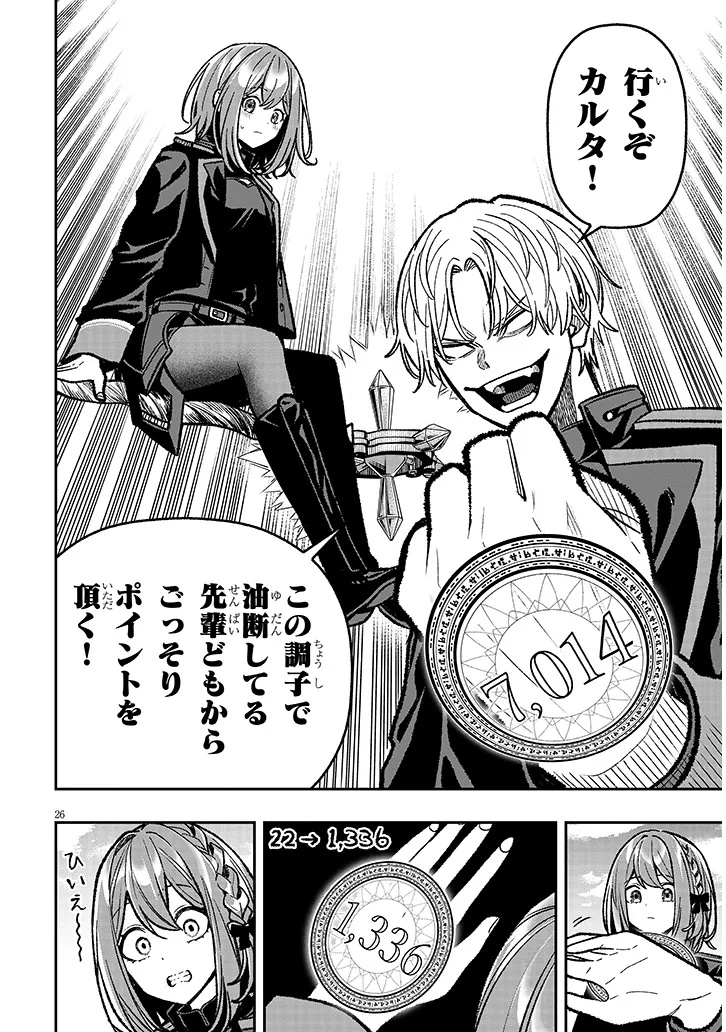 Taida na Akujoku Kizoku ni Tensei Shita Ore, Scenario o Bukkowa Shitara Kikaku-gai no Maryoku de Saikyou ni Natta Chap 11 - Next Chap 12