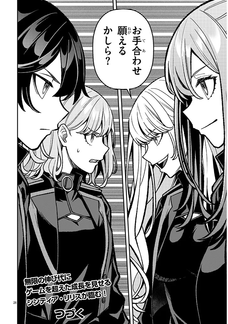 Taida na Akujoku Kizoku ni Tensei Shita Ore, Scenario o Bukkowa Shitara Kikaku-gai no Maryoku de Saikyou ni Natta Chap 11 - Next Chap 12
