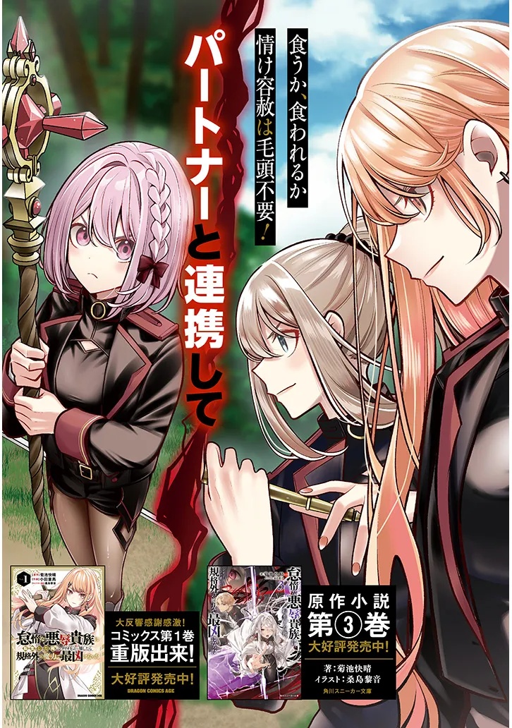 Taida na Akujoku Kizoku ni Tensei Shita Ore, Scenario o Bukkowa Shitara Kikaku-gai no Maryoku de Saikyou ni Natta Chap 11 - Next Chap 12