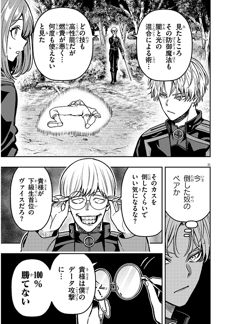 Taida na Akujoku Kizoku ni Tensei Shita Ore, Scenario o Bukkowa Shitara Kikaku-gai no Maryoku de Saikyou ni Natta Chap 11 - Next Chap 12