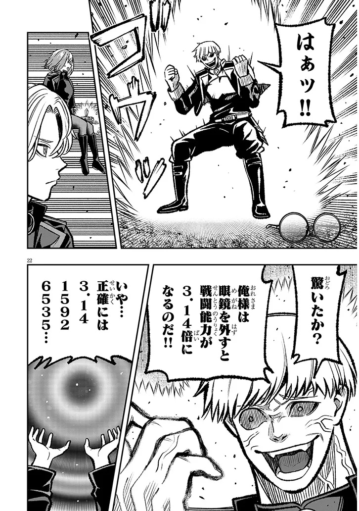 Taida na Akujoku Kizoku ni Tensei Shita Ore, Scenario o Bukkowa Shitara Kikaku-gai no Maryoku de Saikyou ni Natta Chap 11 - Next Chap 12