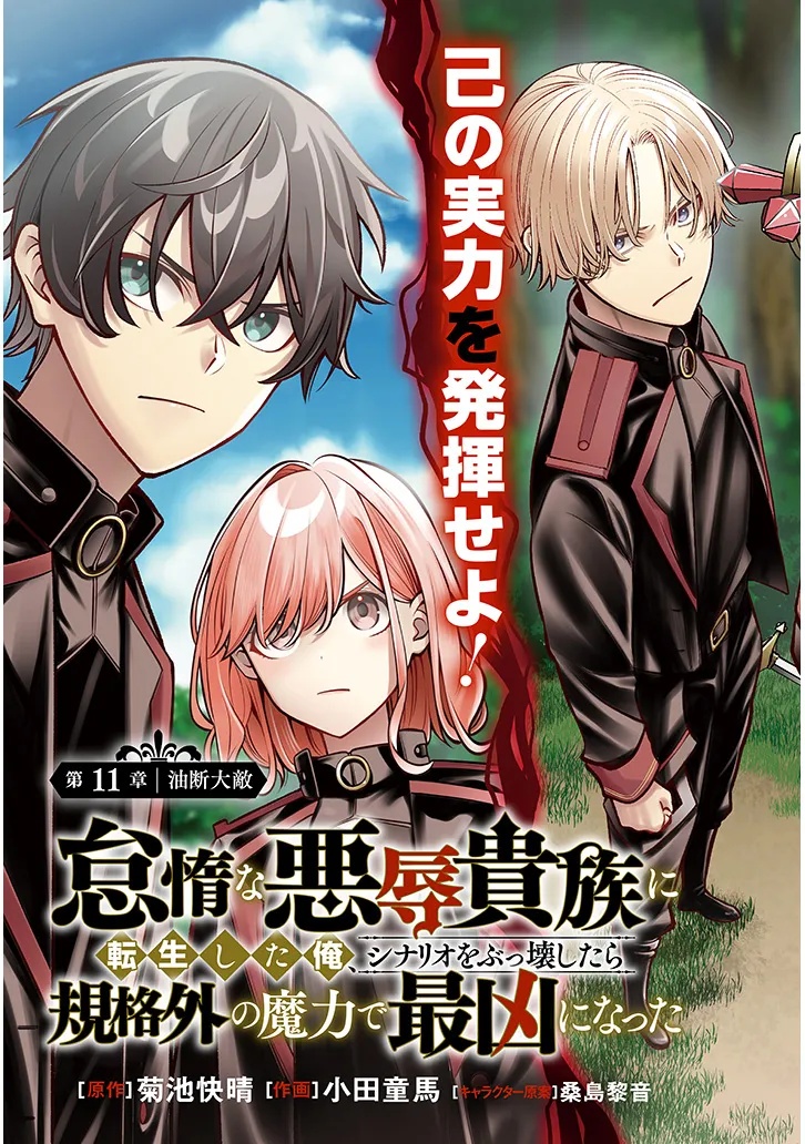 Taida na Akujoku Kizoku ni Tensei Shita Ore, Scenario o Bukkowa Shitara Kikaku-gai no Maryoku de Saikyou ni Natta Chap 11 - Next Chap 12