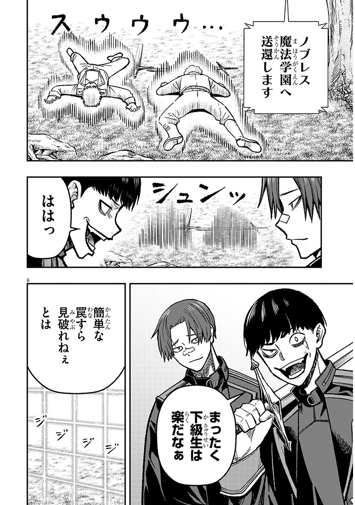 Taida na Akujoku Kizoku ni Tensei Shita Ore, Scenario o Bukkowa Shitara Kikaku-gai no Maryoku de Saikyou ni Natta Chap 11 - Next Chap 12