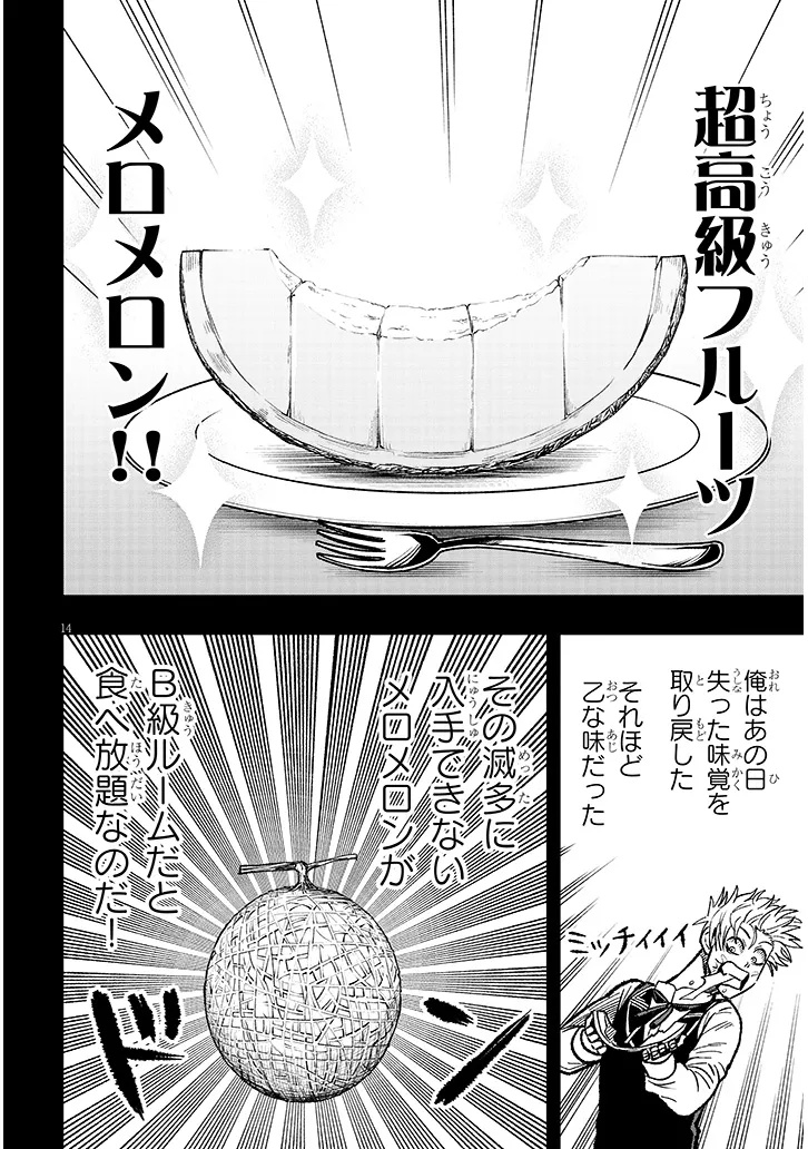 Taida na Akujoku Kizoku ni Tensei Shita Ore, Scenario o Bukkowa Shitara Kikaku-gai no Maryoku de Saikyou ni Natta Chap 12 - Next Chap 13