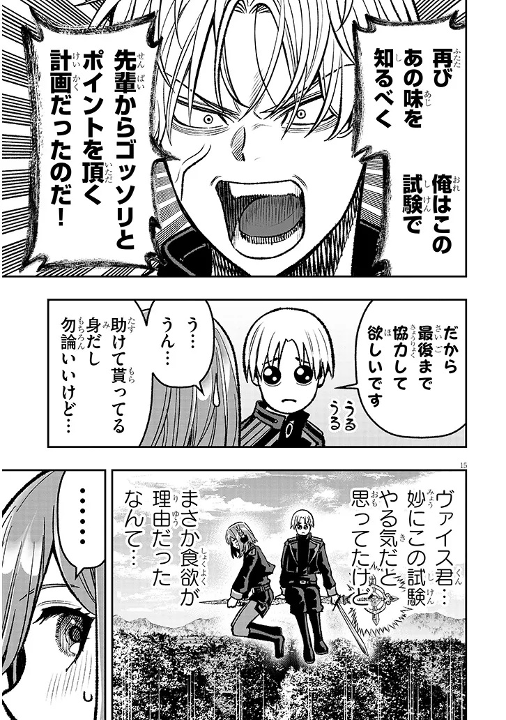 Taida na Akujoku Kizoku ni Tensei Shita Ore, Scenario o Bukkowa Shitara Kikaku-gai no Maryoku de Saikyou ni Natta Chap 12 - Next Chap 13