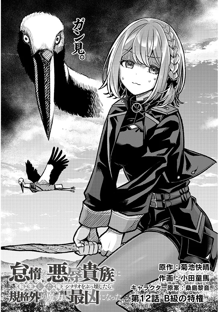Taida na Akujoku Kizoku ni Tensei Shita Ore, Scenario o Bukkowa Shitara Kikaku-gai no Maryoku de Saikyou ni Natta Chap 12 - Next Chap 13