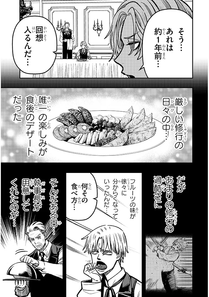 Taida na Akujoku Kizoku ni Tensei Shita Ore, Scenario o Bukkowa Shitara Kikaku-gai no Maryoku de Saikyou ni Natta Chap 12 - Next Chap 13