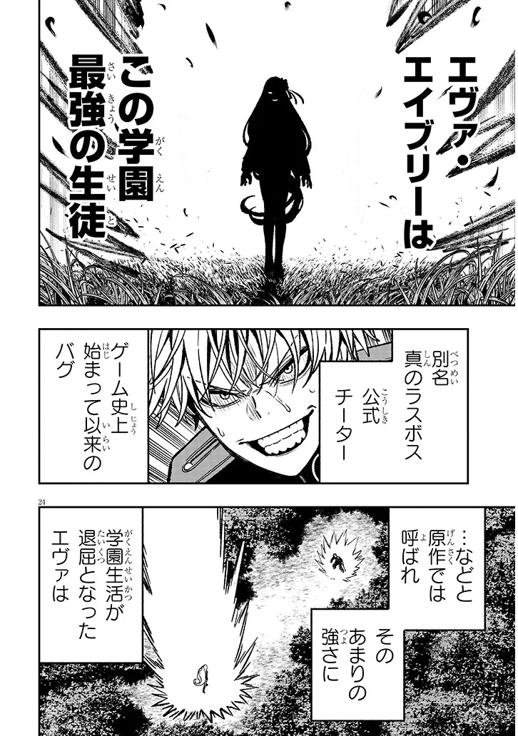 Taida na Akujoku Kizoku ni Tensei Shita Ore, Scenario o Bukkowa Shitara Kikaku-gai no Maryoku de Saikyou ni Natta Chap 12 - Next Chap 13