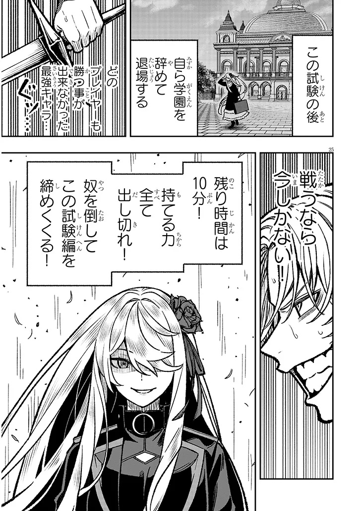 Taida na Akujoku Kizoku ni Tensei Shita Ore, Scenario o Bukkowa Shitara Kikaku-gai no Maryoku de Saikyou ni Natta Chap 12 - Next Chap 13