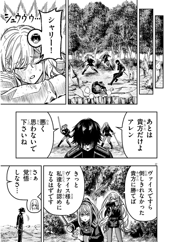 Taida na Akujoku Kizoku ni Tensei Shita Ore, Scenario o Bukkowa Shitara Kikaku-gai no Maryoku de Saikyou ni Natta Chap 12 - Next Chap 13