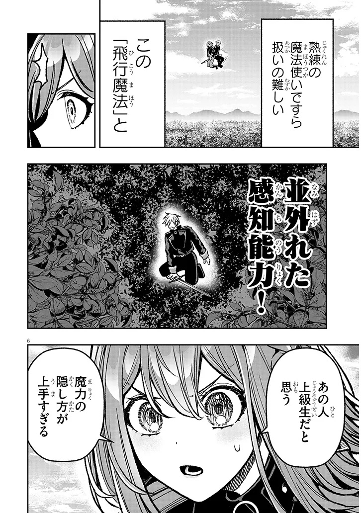 Taida na Akujoku Kizoku ni Tensei Shita Ore, Scenario o Bukkowa Shitara Kikaku-gai no Maryoku de Saikyou ni Natta Chap 12 - Next Chap 13