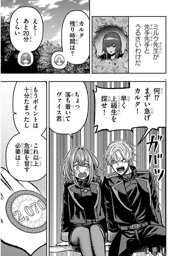 Taida na Akujoku Kizoku ni Tensei Shita Ore, Scenario o Bukkowa Shitara Kikaku-gai no Maryoku de Saikyou ni Natta Chap 12 - Next Chap 13