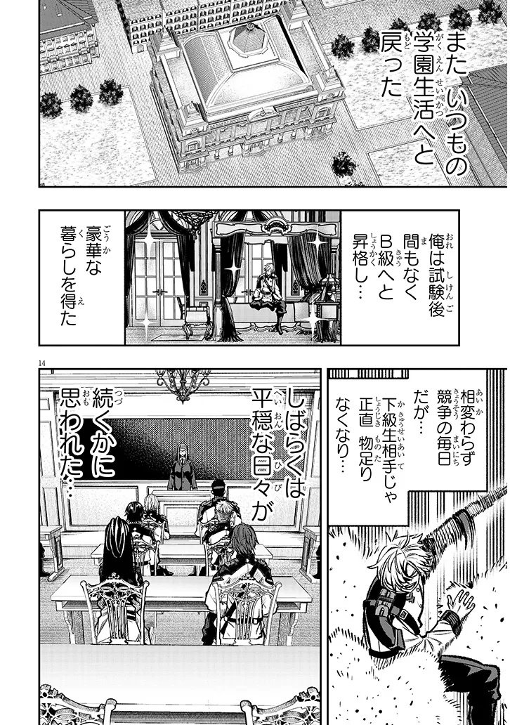 Taida na Akujoku Kizoku ni Tensei Shita Ore, Scenario o Bukkowa Shitara Kikaku-gai no Maryoku de Saikyou ni Natta Chap 13 - Next Chap 14