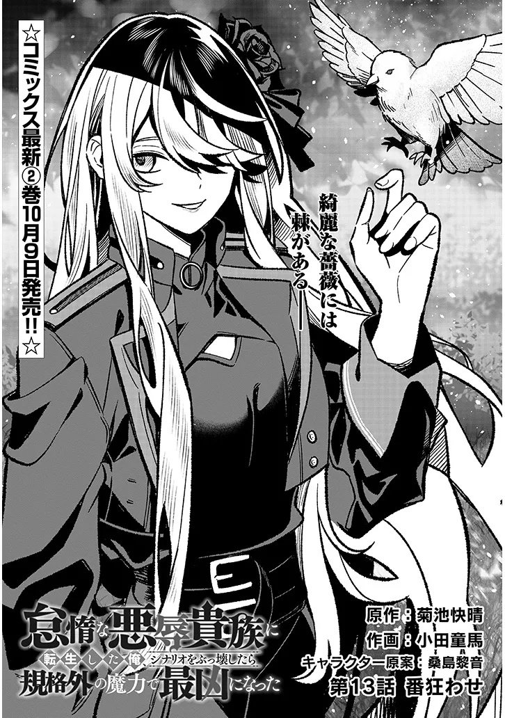 Taida na Akujoku Kizoku ni Tensei Shita Ore, Scenario o Bukkowa Shitara Kikaku-gai no Maryoku de Saikyou ni Natta Chap 13 - Next Chap 14