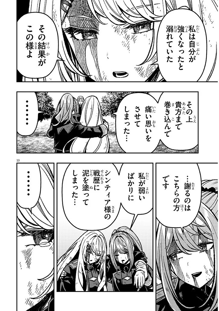 Taida na Akujoku Kizoku ni Tensei Shita Ore, Scenario o Bukkowa Shitara Kikaku-gai no Maryoku de Saikyou ni Natta Chap 13 - Next Chap 14