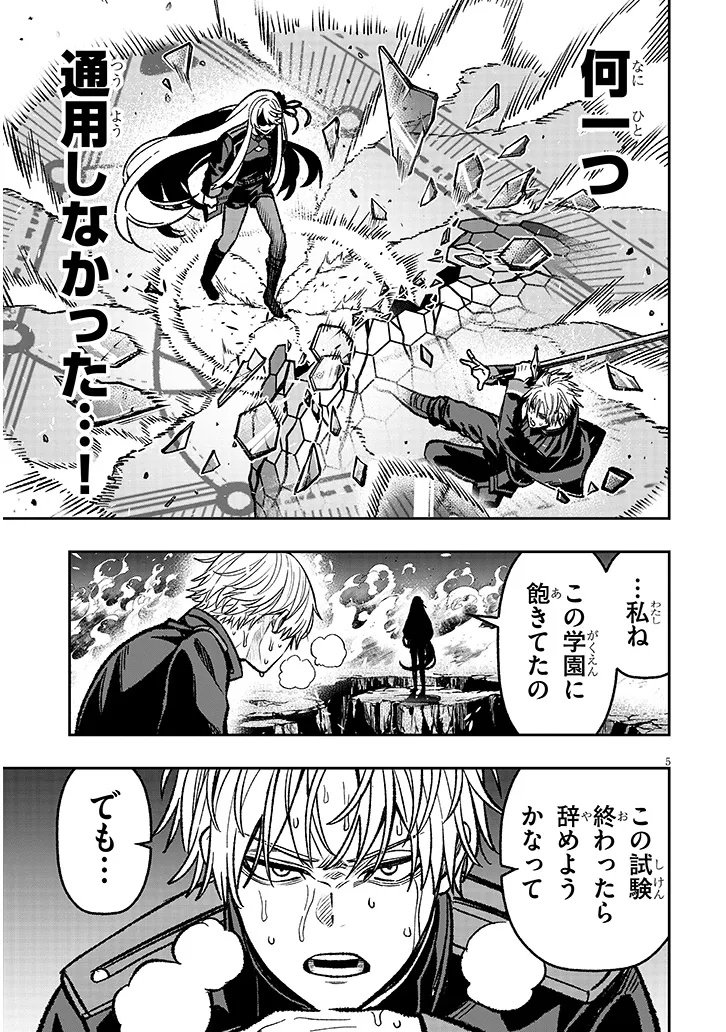 Taida na Akujoku Kizoku ni Tensei Shita Ore, Scenario o Bukkowa Shitara Kikaku-gai no Maryoku de Saikyou ni Natta Chap 13 - Next Chap 14