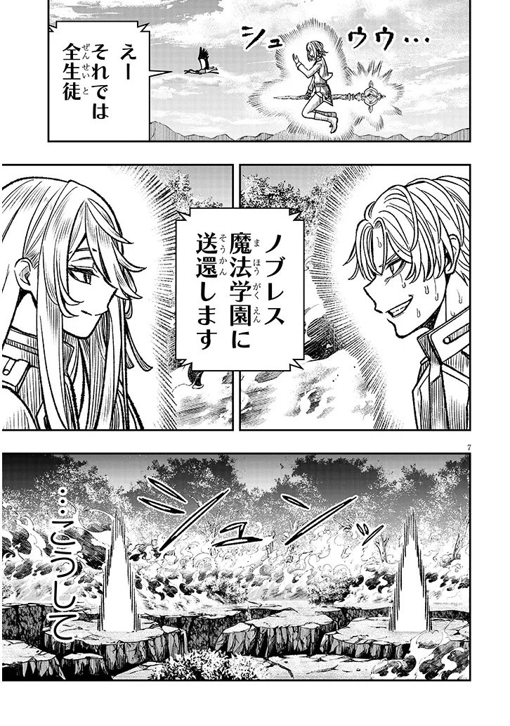 Taida na Akujoku Kizoku ni Tensei Shita Ore, Scenario o Bukkowa Shitara Kikaku-gai no Maryoku de Saikyou ni Natta Chap 13 - Next Chap 14