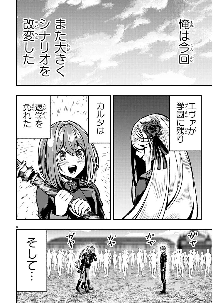 Taida na Akujoku Kizoku ni Tensei Shita Ore, Scenario o Bukkowa Shitara Kikaku-gai no Maryoku de Saikyou ni Natta Chap 13 - Next Chap 14