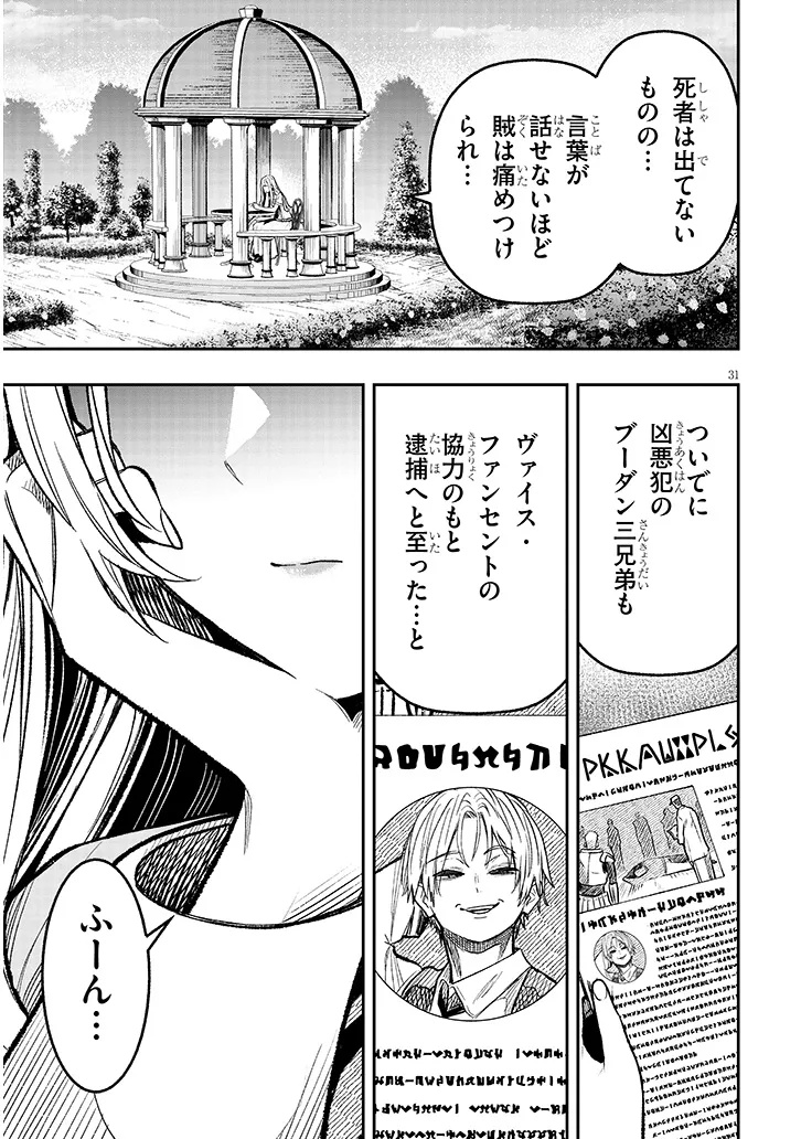 Taida na Akujoku Kizoku ni Tensei Shita Ore, Scenario o Bukkowa Shitara Kikaku-gai no Maryoku de Saikyou ni Natta Chap 2 - Next Chap 3