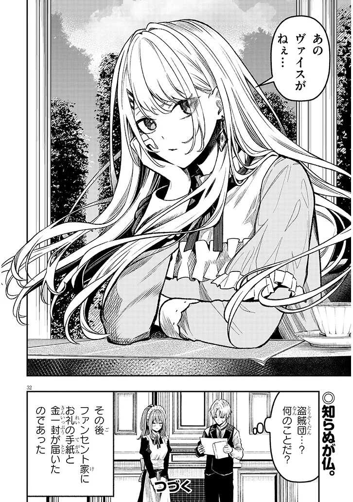 Taida na Akujoku Kizoku ni Tensei Shita Ore, Scenario o Bukkowa Shitara Kikaku-gai no Maryoku de Saikyou ni Natta Chap 2 - Next Chap 3