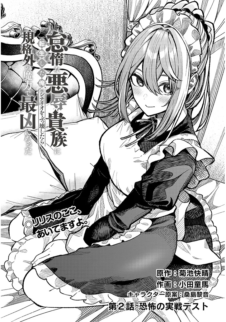 Taida na Akujoku Kizoku ni Tensei Shita Ore, Scenario o Bukkowa Shitara Kikaku-gai no Maryoku de Saikyou ni Natta Chap 2 - Next Chap 3