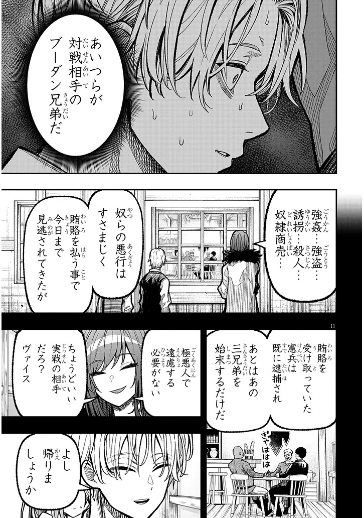 Taida na Akujoku Kizoku ni Tensei Shita Ore, Scenario o Bukkowa Shitara Kikaku-gai no Maryoku de Saikyou ni Natta Chap 2 - Next Chap 3