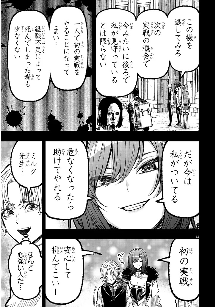 Taida na Akujoku Kizoku ni Tensei Shita Ore, Scenario o Bukkowa Shitara Kikaku-gai no Maryoku de Saikyou ni Natta Chap 2 - Next Chap 3