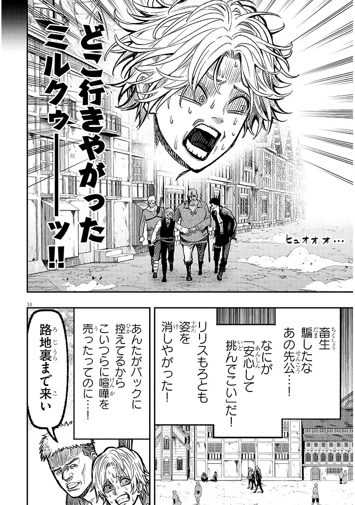 Taida na Akujoku Kizoku ni Tensei Shita Ore, Scenario o Bukkowa Shitara Kikaku-gai no Maryoku de Saikyou ni Natta Chap 2 - Next Chap 3