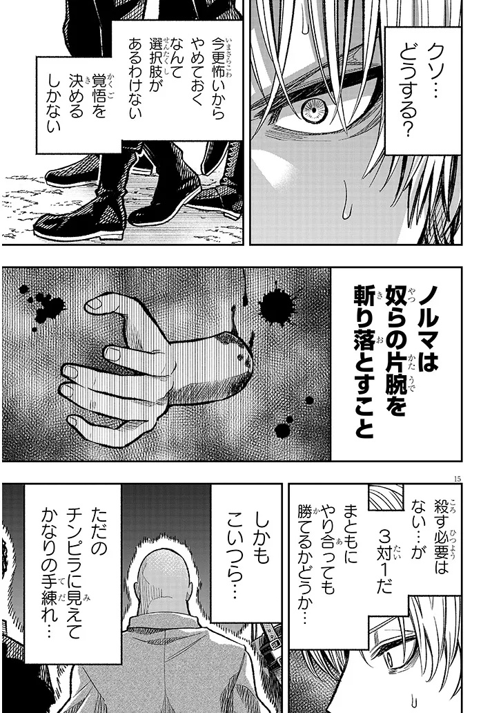 Taida na Akujoku Kizoku ni Tensei Shita Ore, Scenario o Bukkowa Shitara Kikaku-gai no Maryoku de Saikyou ni Natta Chap 2 - Next Chap 3