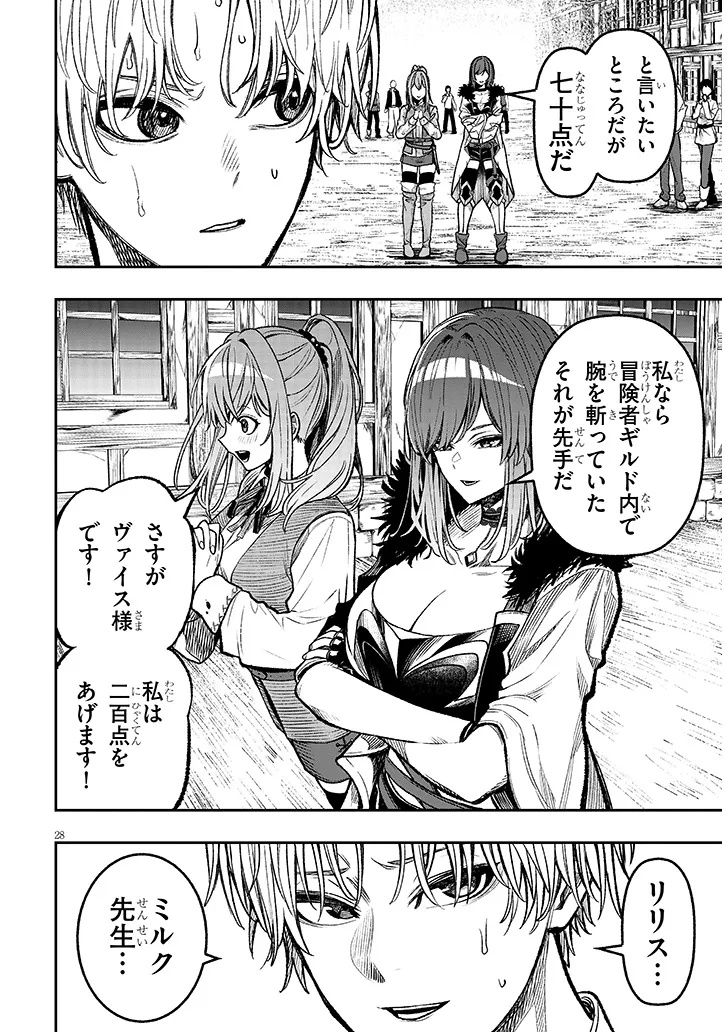 Taida na Akujoku Kizoku ni Tensei Shita Ore, Scenario o Bukkowa Shitara Kikaku-gai no Maryoku de Saikyou ni Natta Chap 2 - Next Chap 3