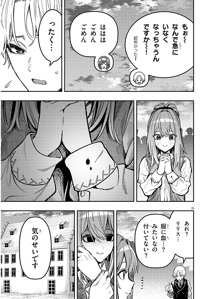 Taida na Akujoku Kizoku ni Tensei Shita Ore, Scenario o Bukkowa Shitara Kikaku-gai no Maryoku de Saikyou ni Natta Chap 2 - Next Chap 3