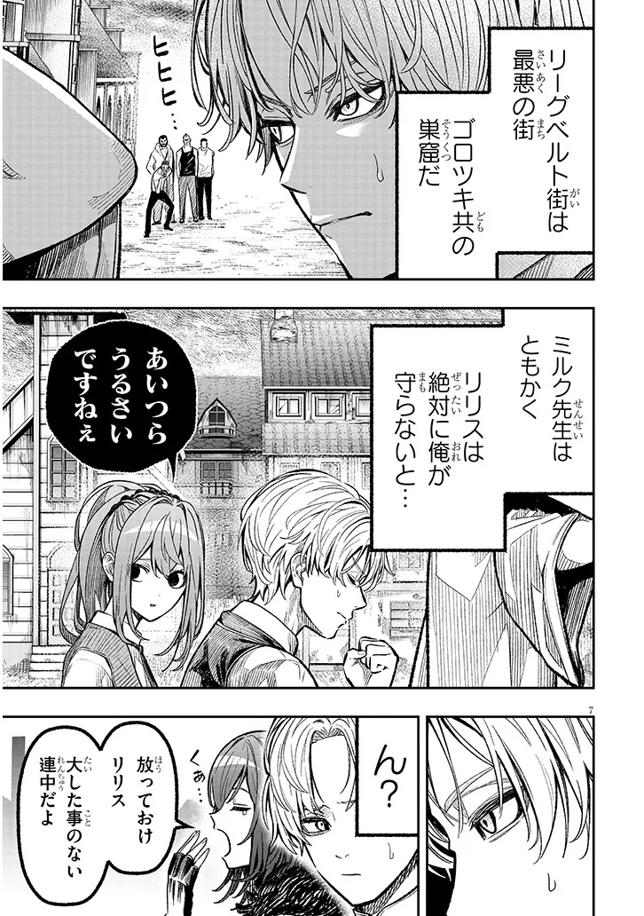 Taida na Akujoku Kizoku ni Tensei Shita Ore, Scenario o Bukkowa Shitara Kikaku-gai no Maryoku de Saikyou ni Natta Chap 2 - Next Chap 3