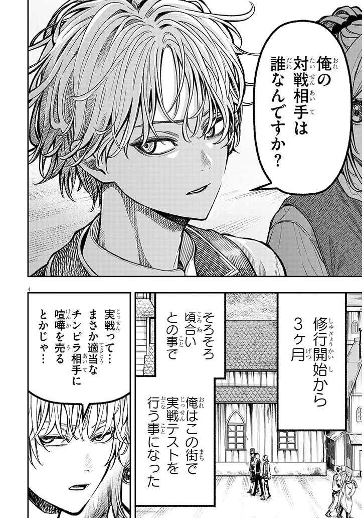 Taida na Akujoku Kizoku ni Tensei Shita Ore, Scenario o Bukkowa Shitara Kikaku-gai no Maryoku de Saikyou ni Natta Chap 2 - Next Chap 3