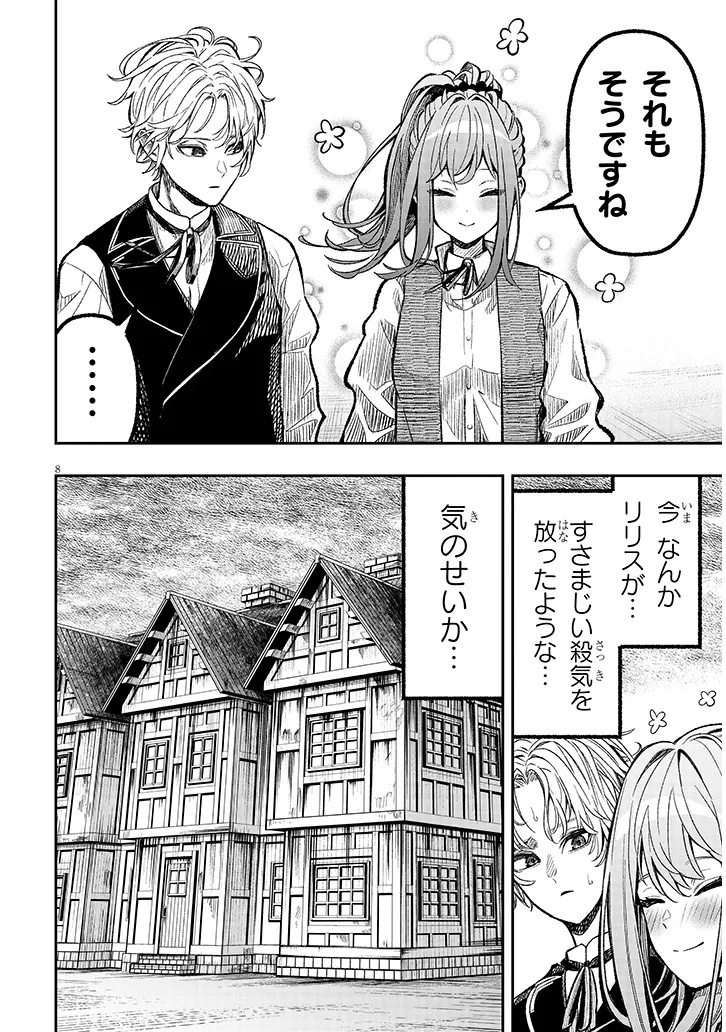 Taida na Akujoku Kizoku ni Tensei Shita Ore, Scenario o Bukkowa Shitara Kikaku-gai no Maryoku de Saikyou ni Natta Chap 2 - Next Chap 3